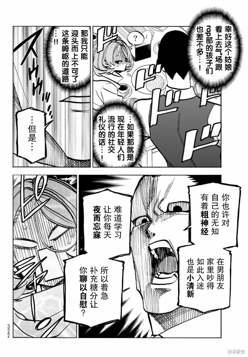 一根筋的風紀委員與裙長不當的JK,第41话,第6张