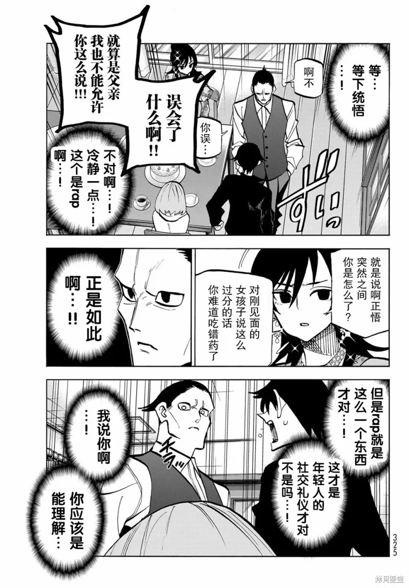 一根筋的風紀委員與裙長不當的JK,第41话,第9张
