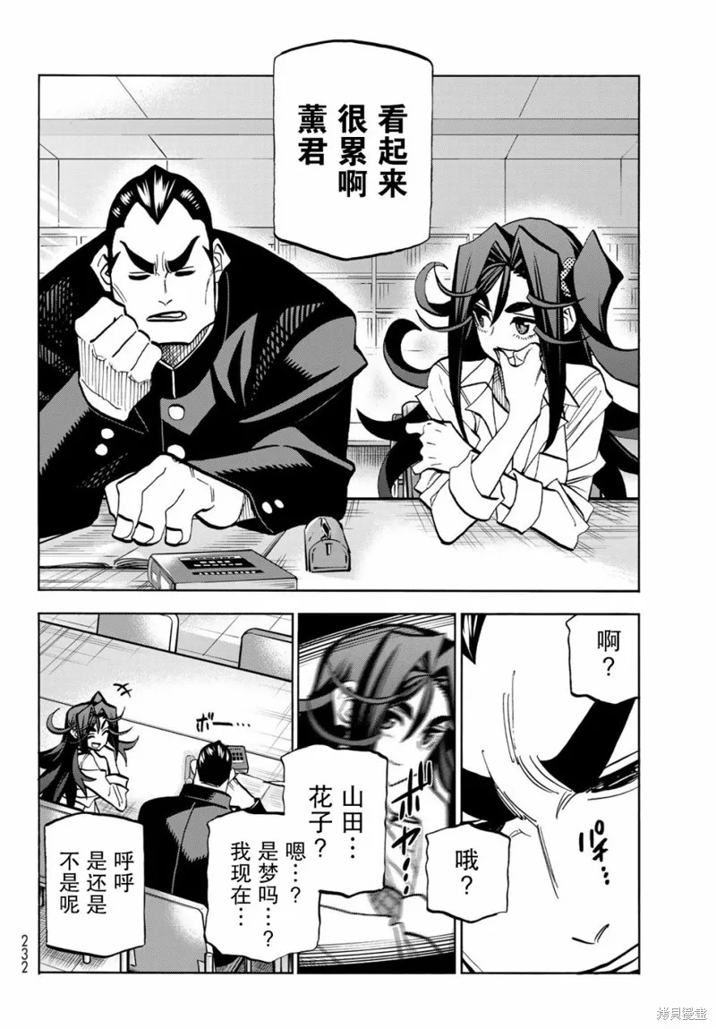 一根筋的風紀委員與裙長不當的JK,第42话,第10张