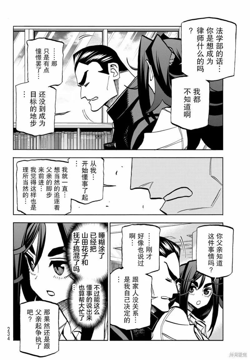 一根筋的風紀委員與裙長不當的JK,第42话,第12张