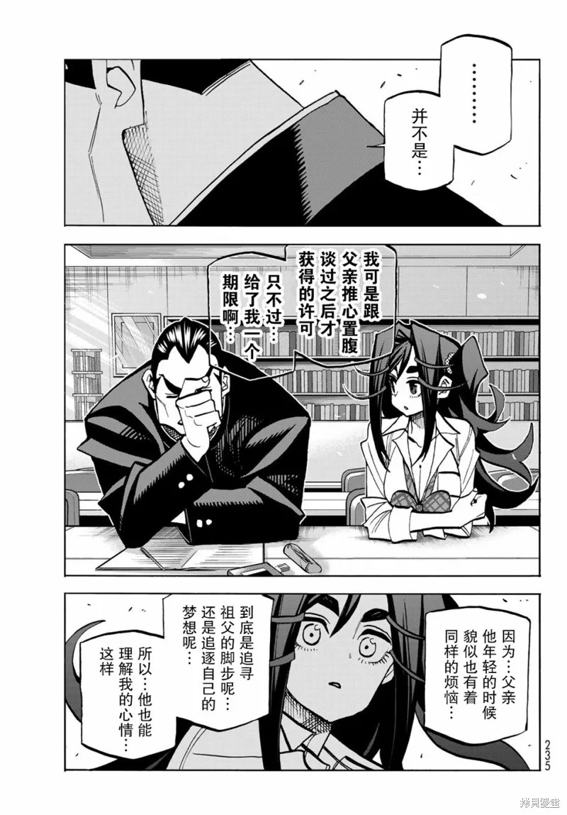 一根筋的風紀委員與裙長不當的JK,第42话,第13张