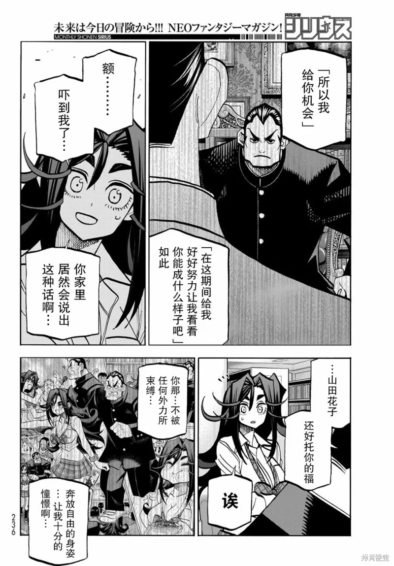 一根筋的風紀委員與裙長不當的JK,第42话,第14张