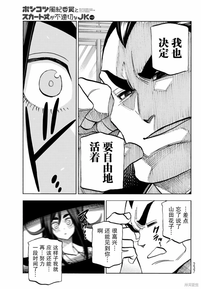 一根筋的風紀委員與裙長不當的JK,第42话,第15张