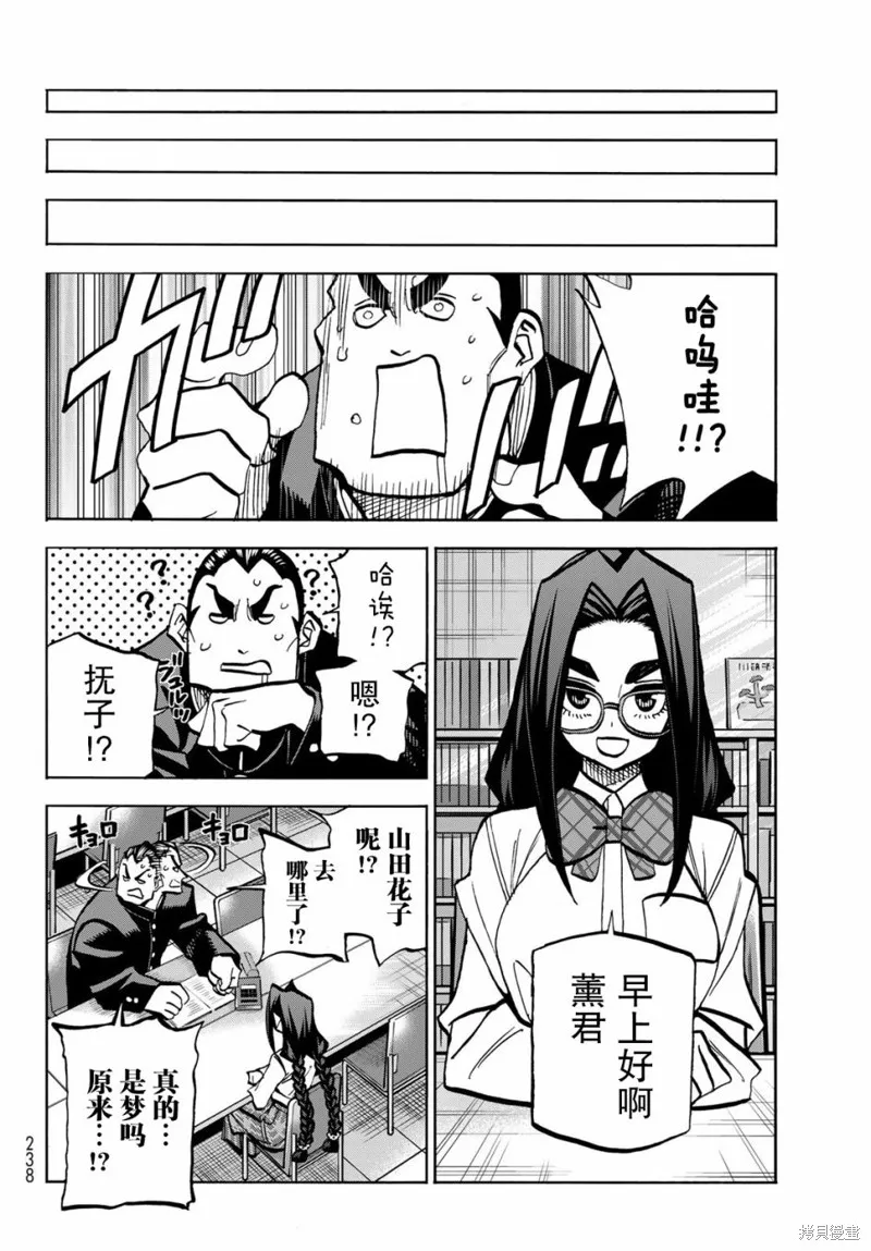 一根筋的風紀委員與裙長不當的JK,第42话,第16张