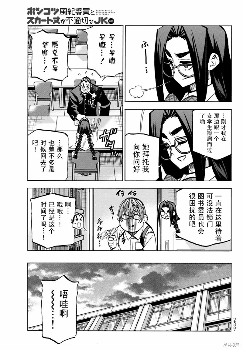 一根筋的風紀委員與裙長不當的JK,第42话,第17张