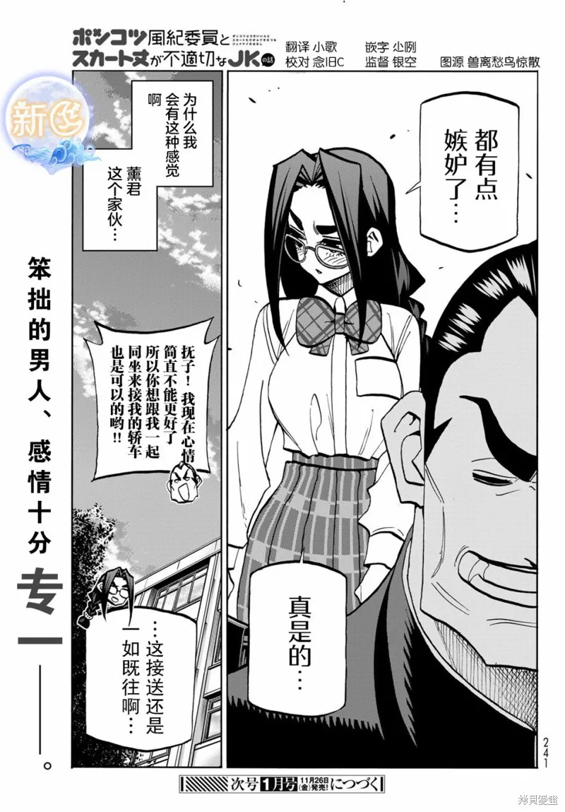 一根筋的風紀委員與裙長不當的JK,第42话,第19张