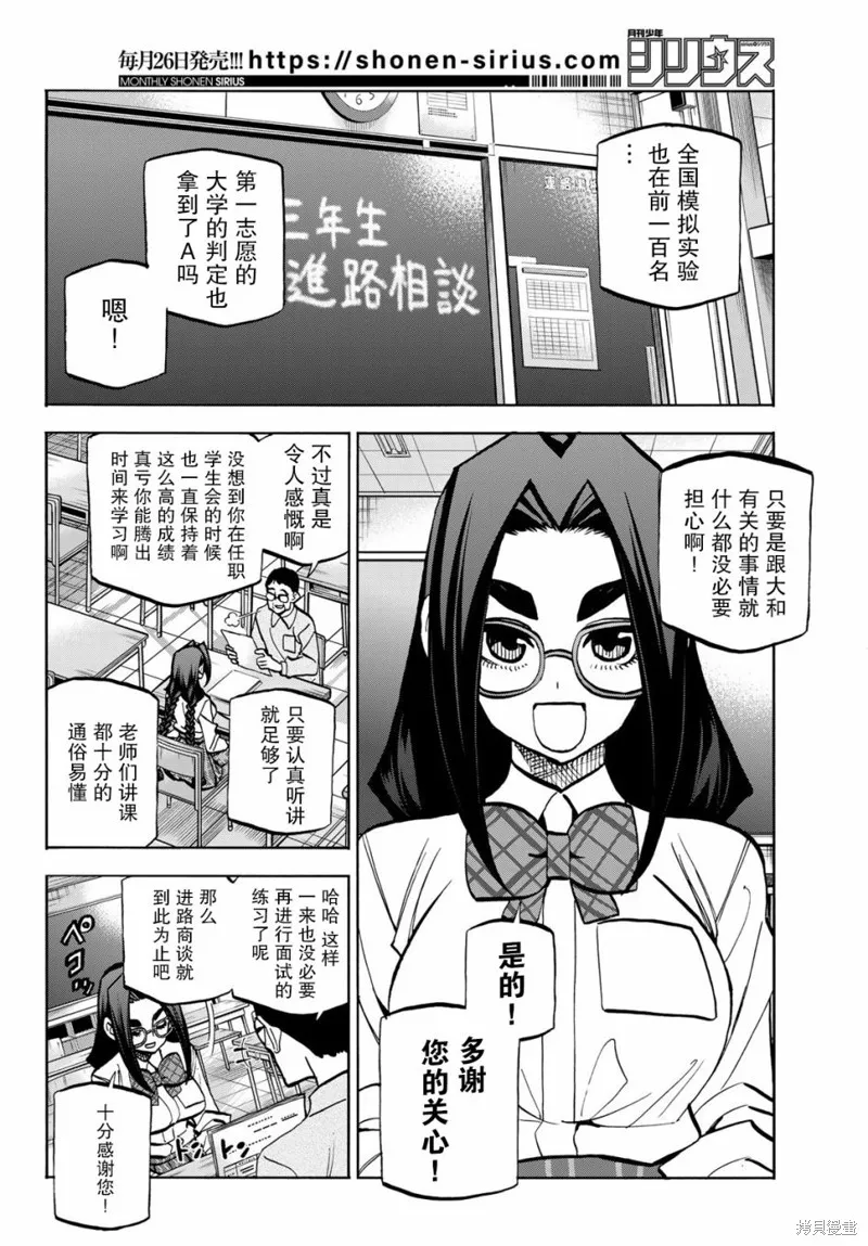 一根筋的風紀委員與裙長不當的JK,第42话,第2张