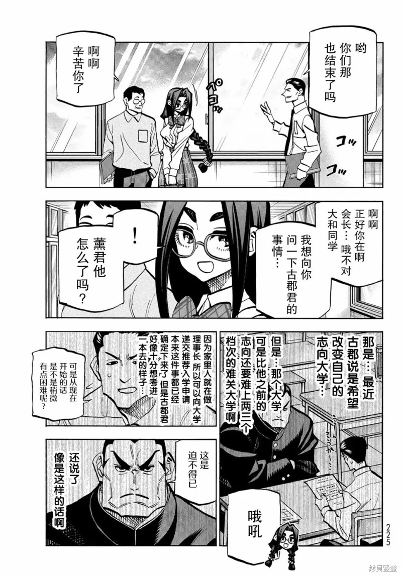 一根筋的風紀委員與裙長不當的JK,第42话,第3张