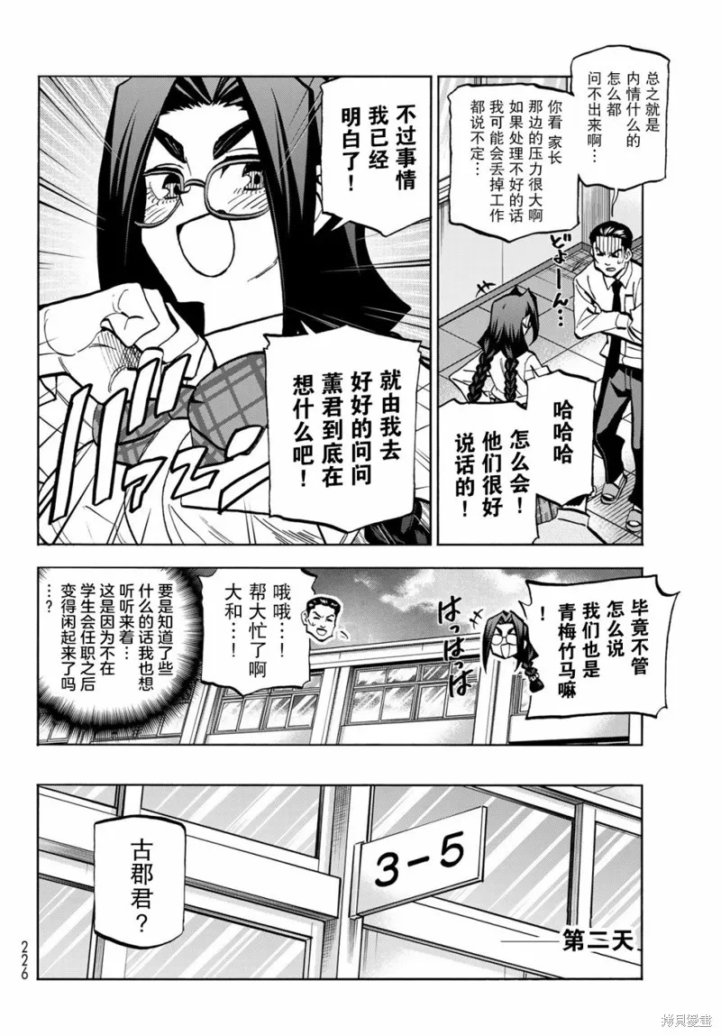 一根筋的風紀委員與裙長不當的JK,第42话,第4张