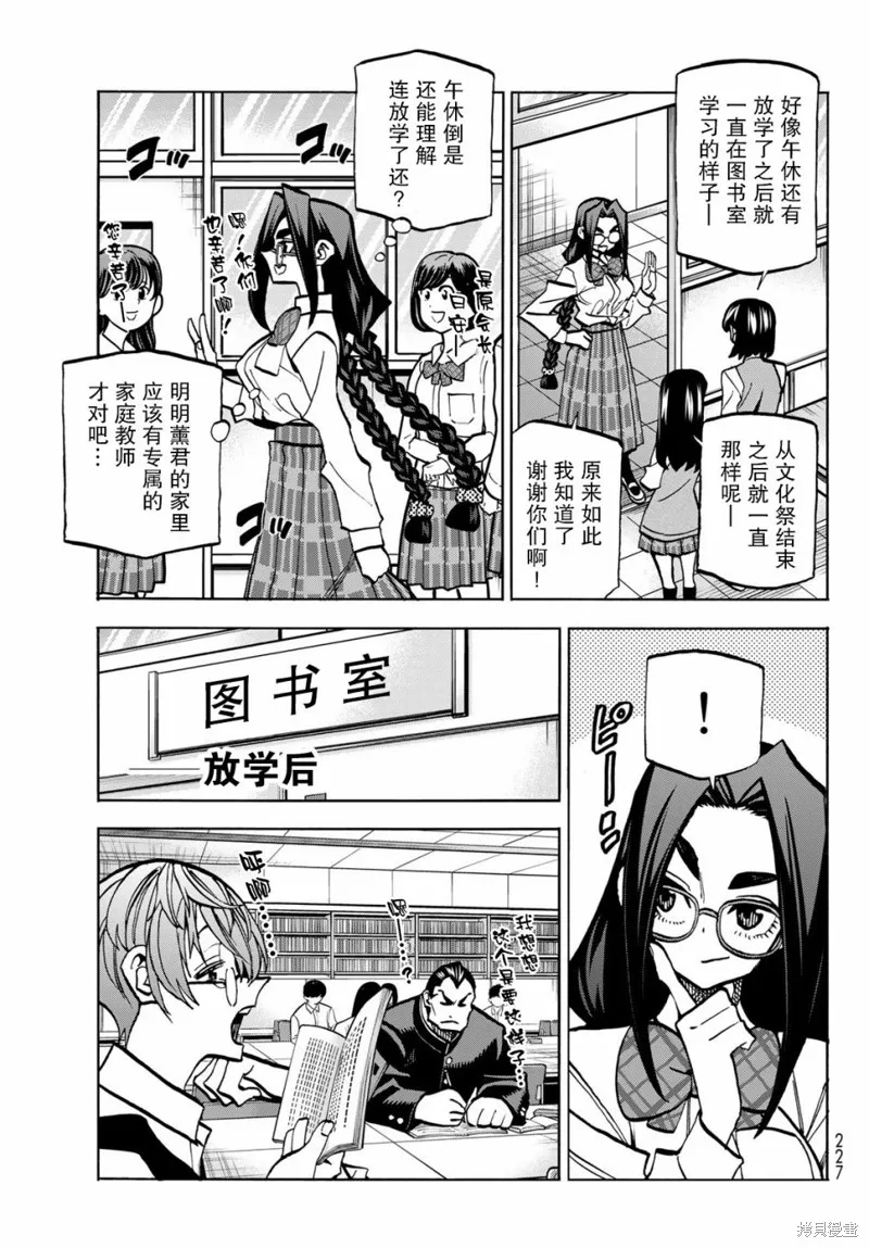 一根筋的風紀委員與裙長不當的JK,第42话,第5张