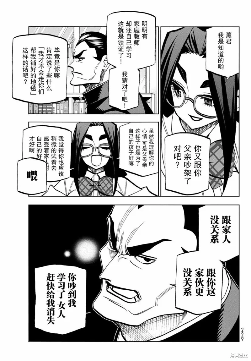 一根筋的風紀委員與裙長不當的JK,第42话,第7张