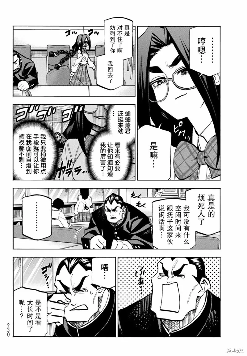 一根筋的風紀委員與裙長不當的JK,第42话,第8张