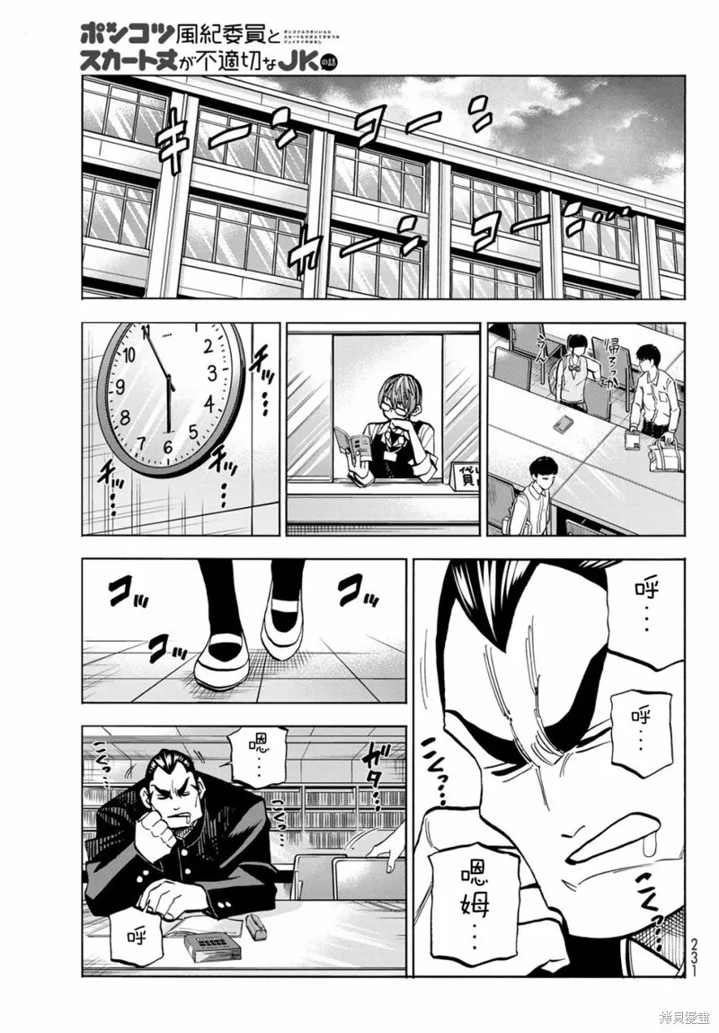 一根筋的風紀委員與裙長不當的JK,第42话,第9张