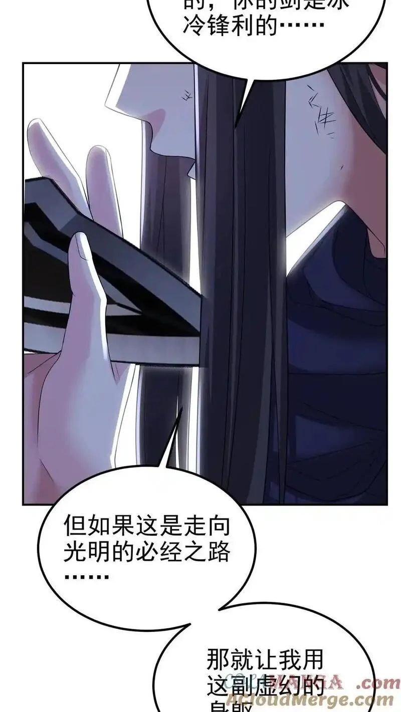 给妹妹陪读的我，不小心无敌了,第204话 命运的怪盗,第10张