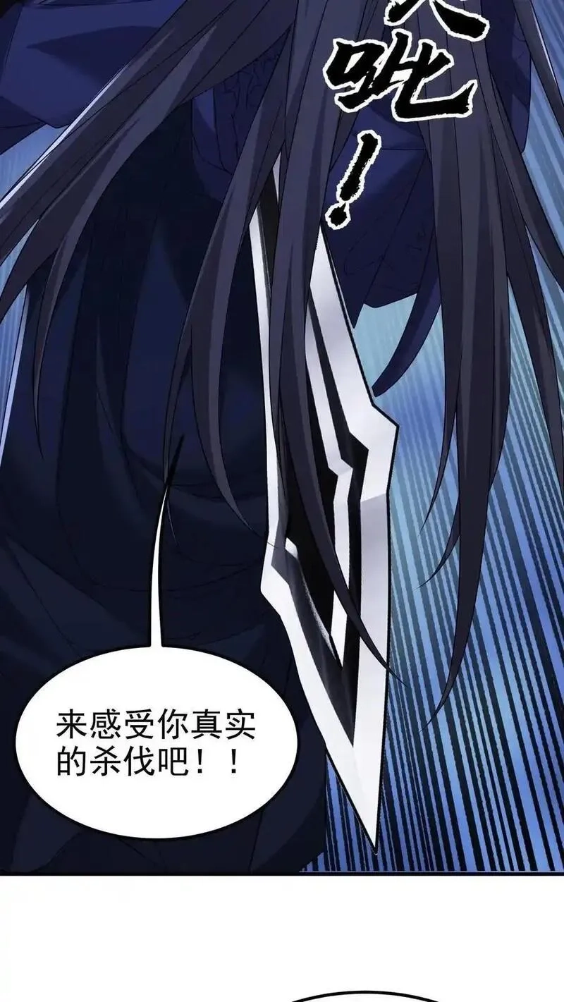 给妹妹陪读的我，不小心无敌了,第204话 命运的怪盗,第12张