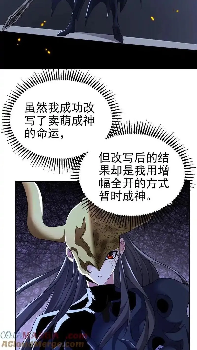 给妹妹陪读的我，不小心无敌了,第204话 命运的怪盗,第16张