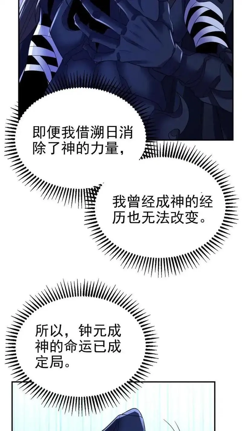 给妹妹陪读的我，不小心无敌了,第204话 命运的怪盗,第17张