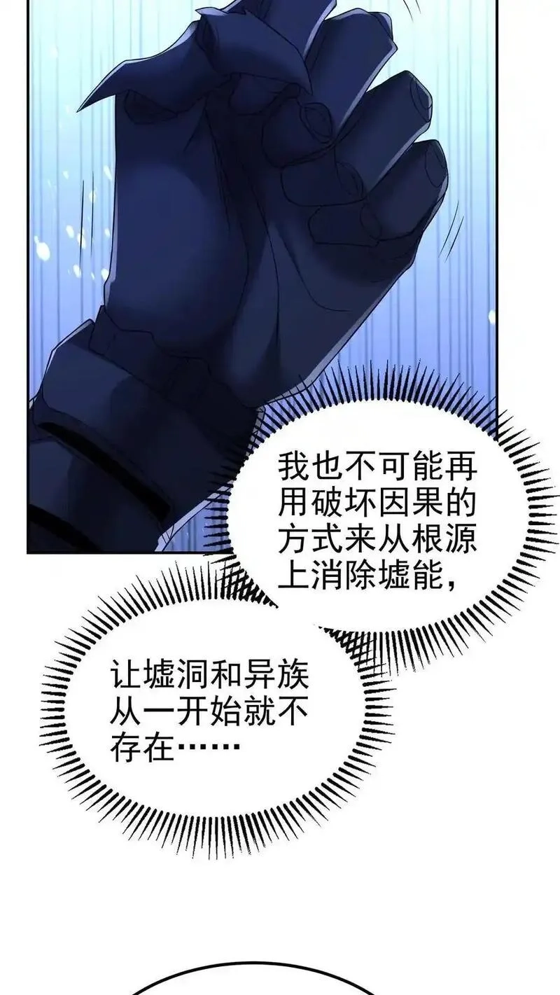 给妹妹陪读的我，不小心无敌了,第204话 命运的怪盗,第18张