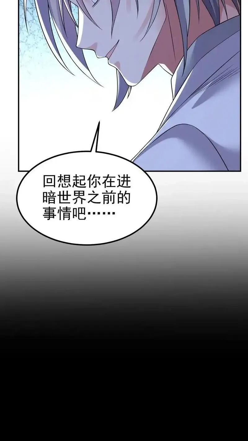 给妹妹陪读的我，不小心无敌了,第204话 命运的怪盗,第21张