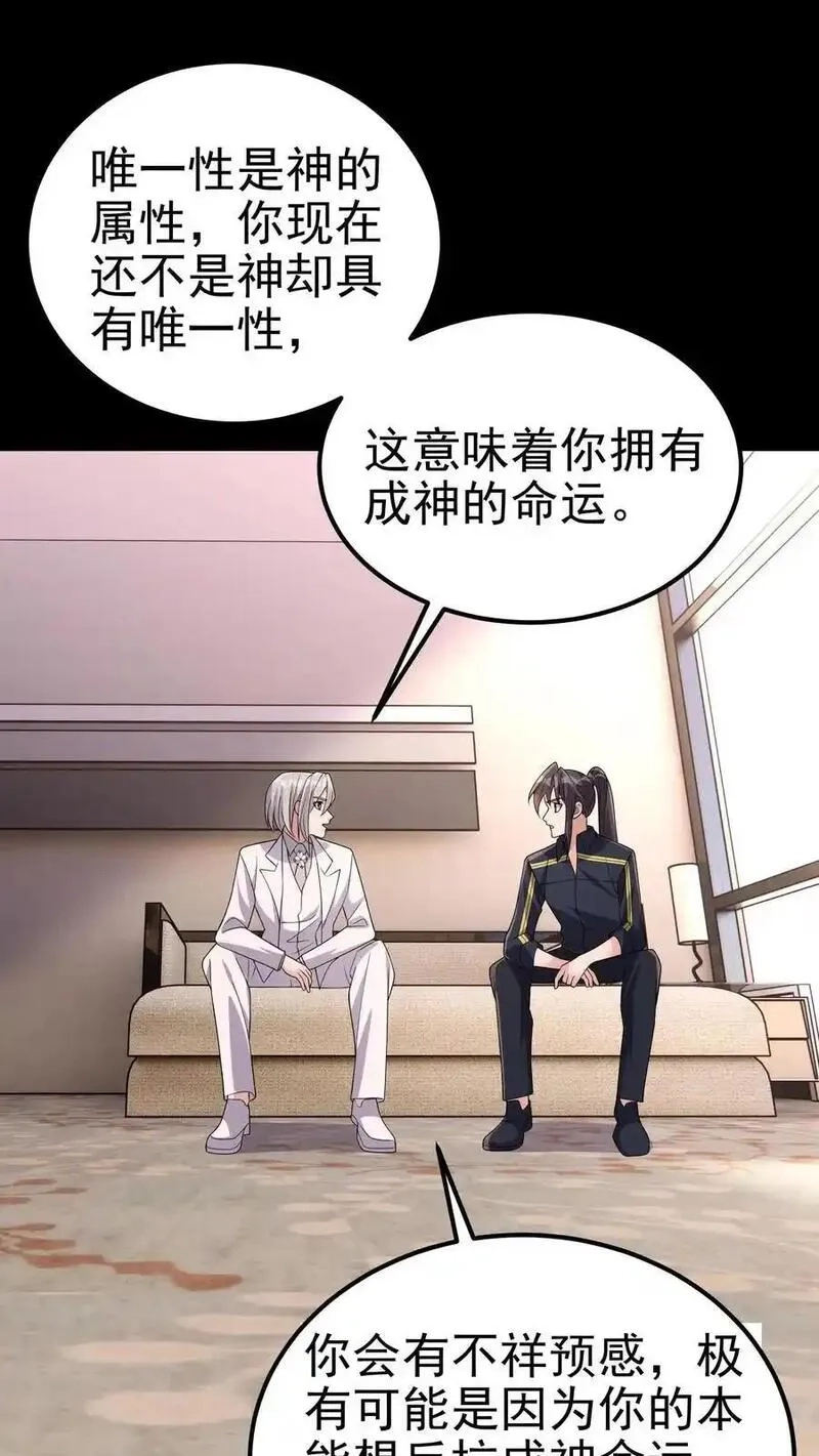 给妹妹陪读的我，不小心无敌了,第204话 命运的怪盗,第23张