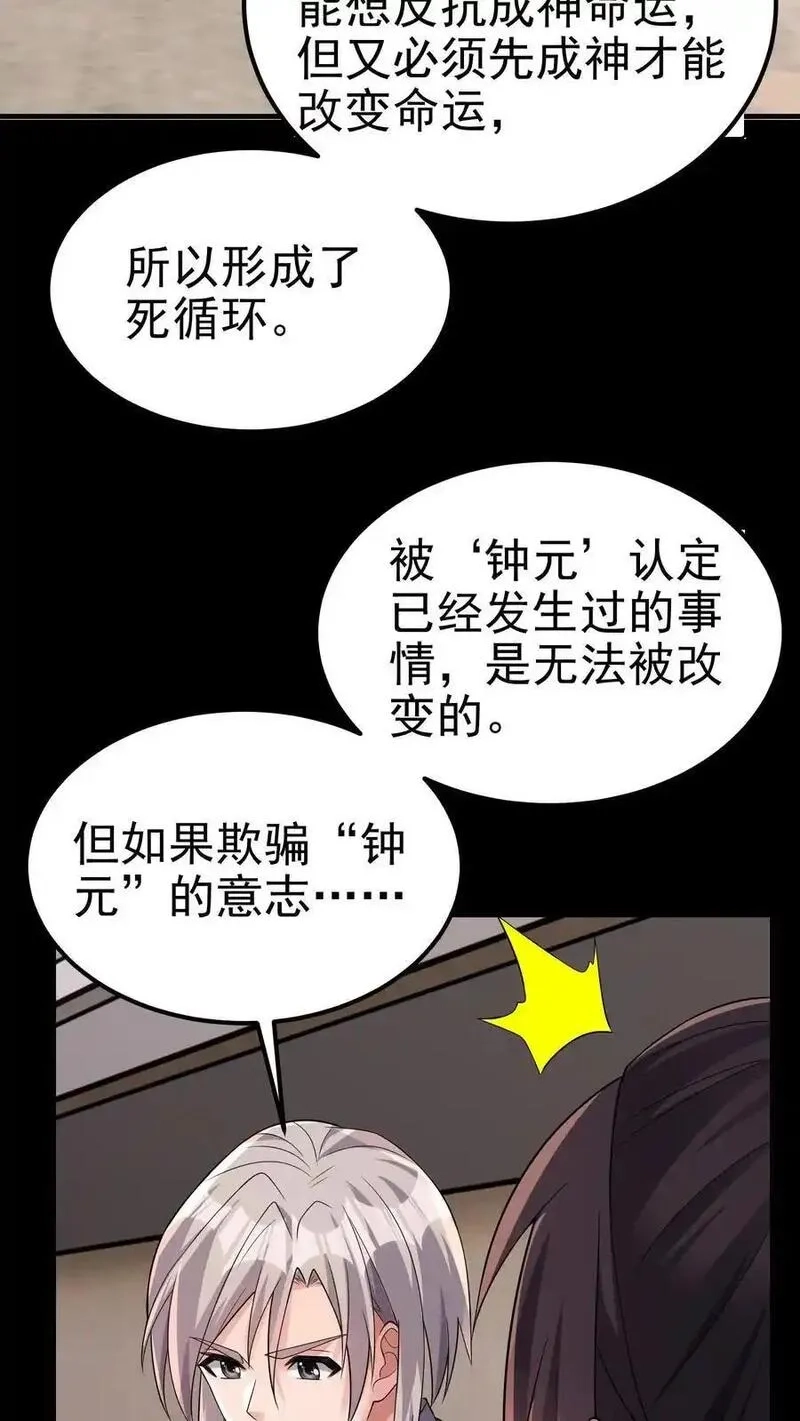给妹妹陪读的我，不小心无敌了,第204话 命运的怪盗,第24张