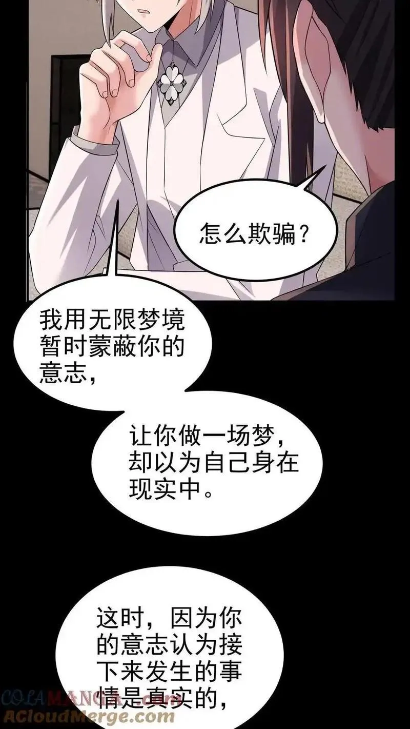 给妹妹陪读的我，不小心无敌了,第204话 命运的怪盗,第25张