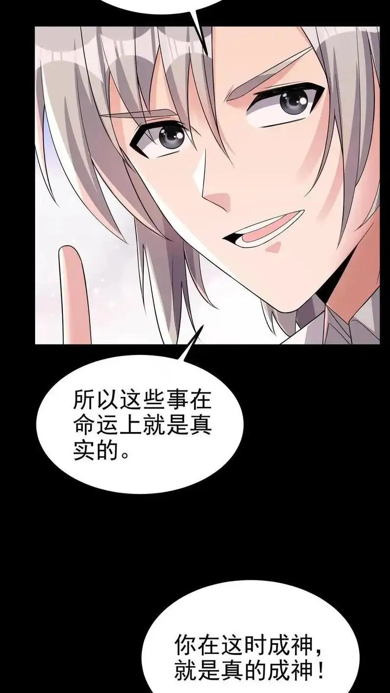给妹妹陪读的我，不小心无敌了,第204话 命运的怪盗,第26张