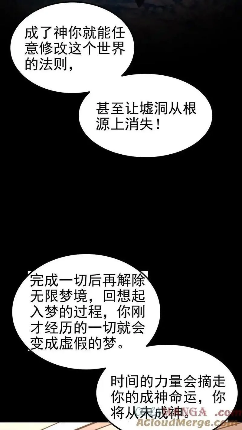 给妹妹陪读的我，不小心无敌了,第204话 命运的怪盗,第28张