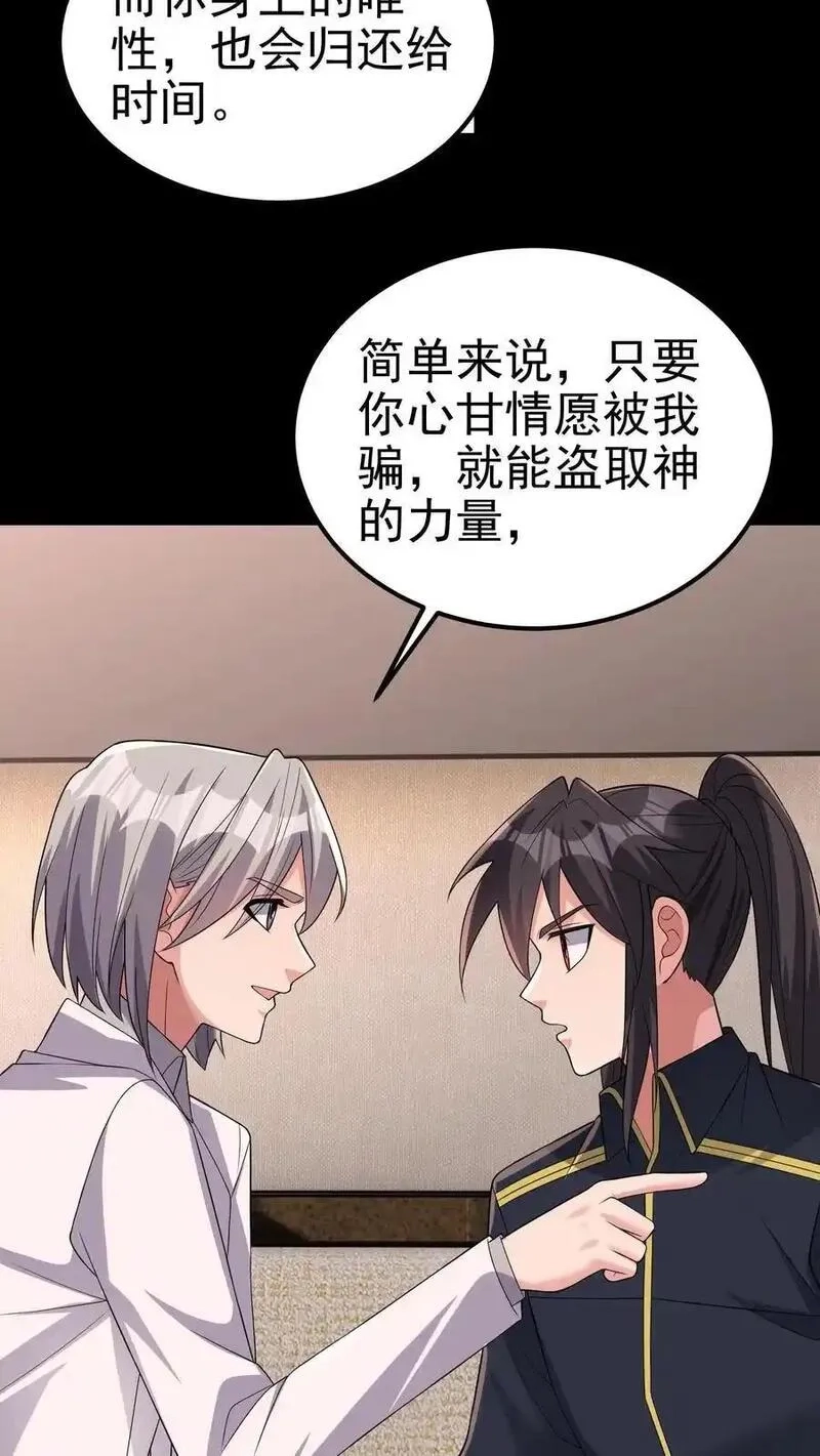 给妹妹陪读的我，不小心无敌了,第204话 命运的怪盗,第30张
