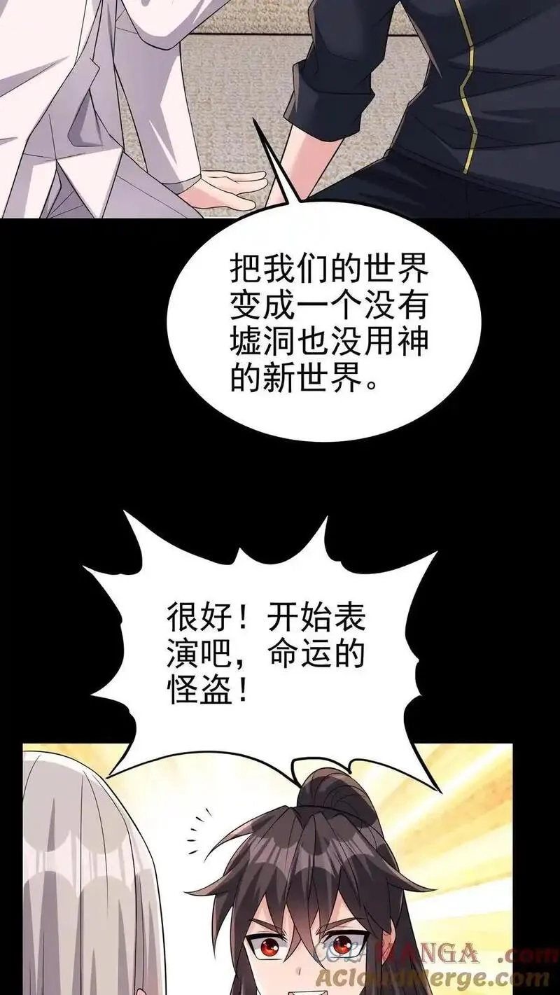 给妹妹陪读的我，不小心无敌了,第204话 命运的怪盗,第31张