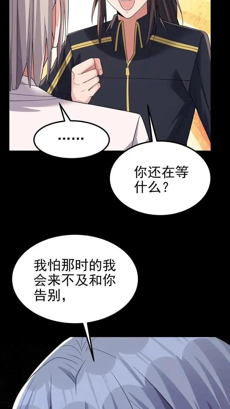 给妹妹陪读的我，不小心无敌了,第204话 命运的怪盗,第32张