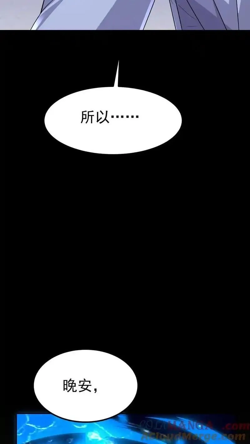 给妹妹陪读的我，不小心无敌了,第204话 命运的怪盗,第34张