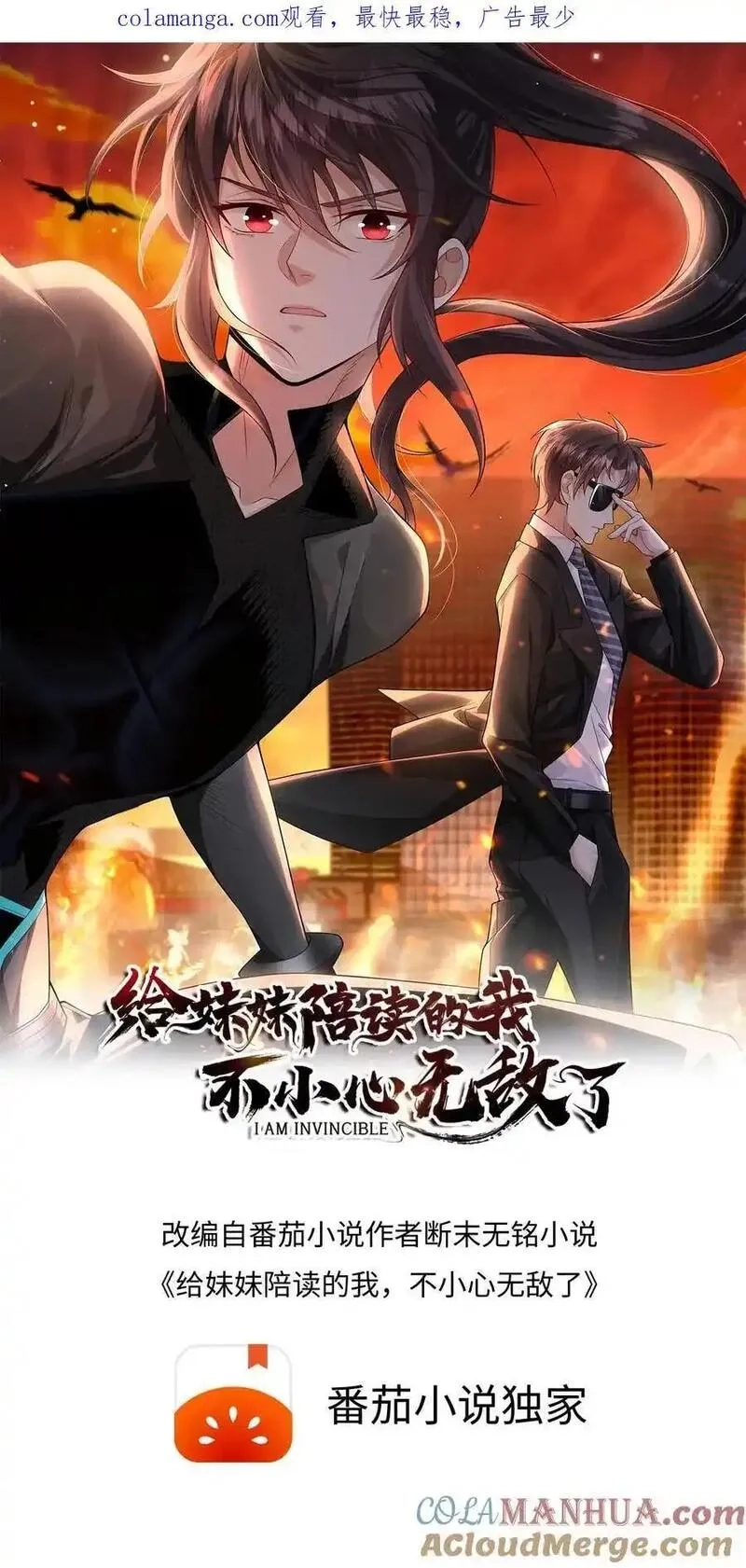给妹妹陪读的我，不小心无敌了,第180话 一物降一物,第1张