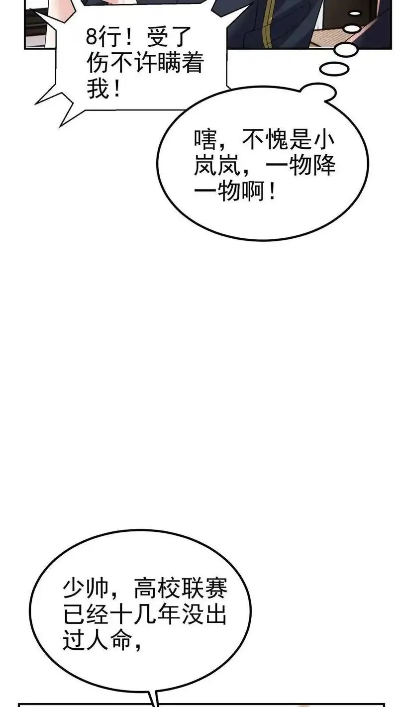给妹妹陪读的我，不小心无敌了,第180话 一物降一物,第10张