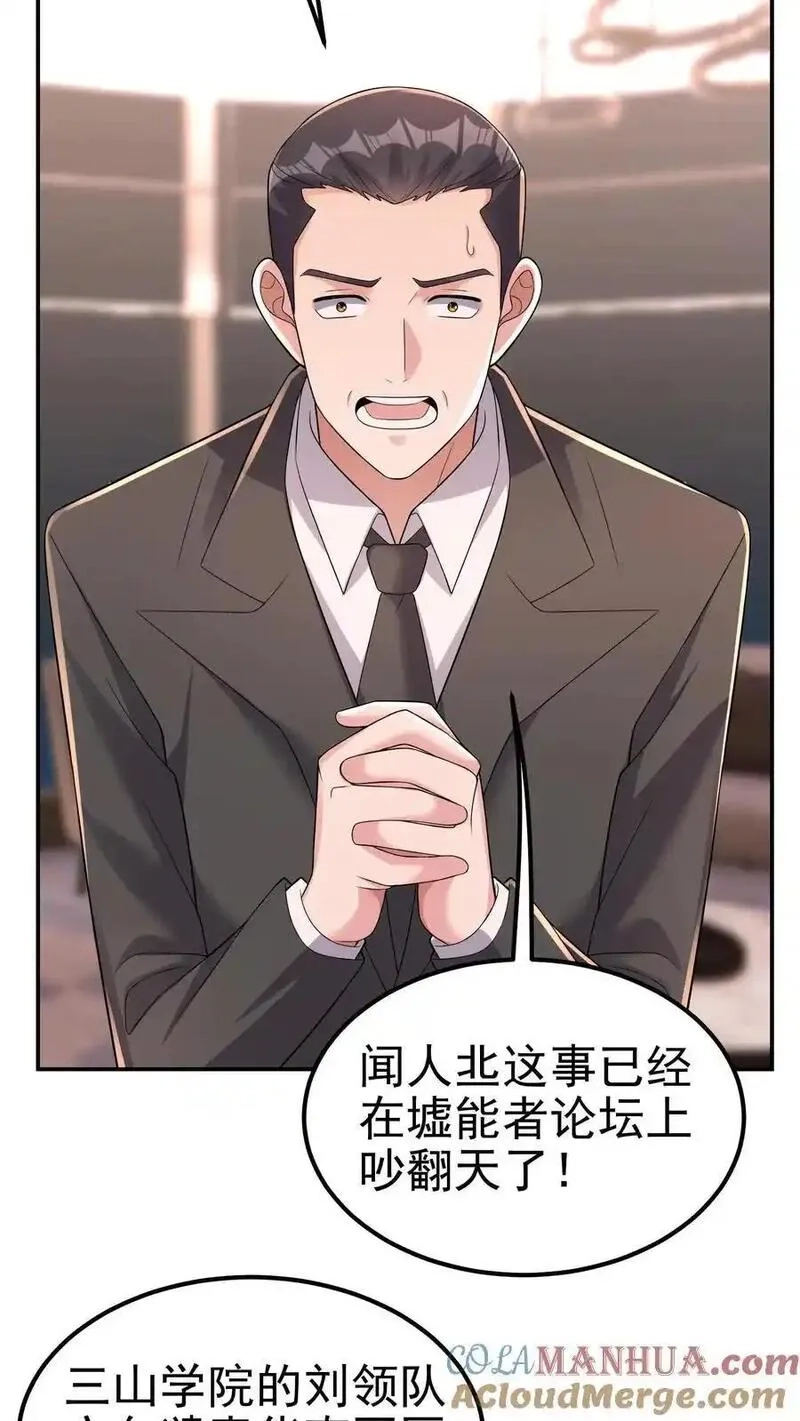 给妹妹陪读的我，不小心无敌了,第180话 一物降一物,第11张