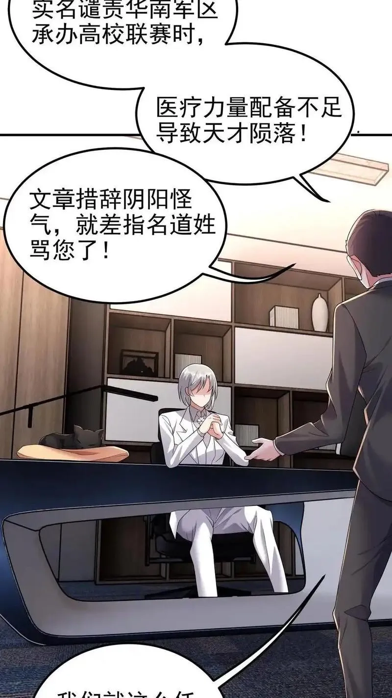给妹妹陪读的我，不小心无敌了,第180话 一物降一物,第12张