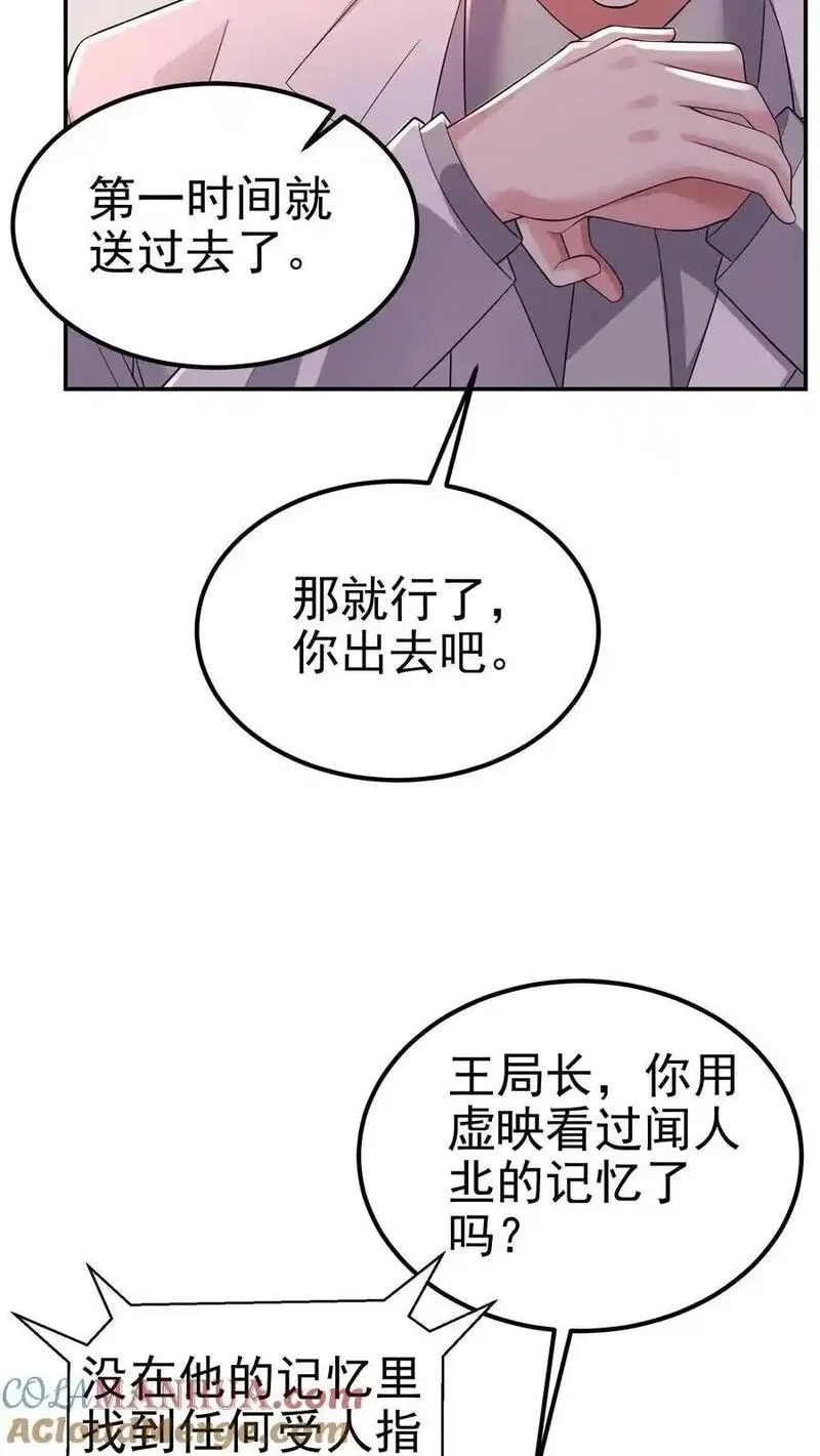 给妹妹陪读的我，不小心无敌了,第180话 一物降一物,第15张