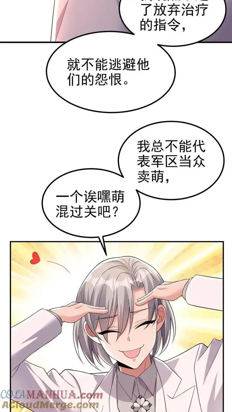 给妹妹陪读的我，不小心无敌了,第180话 一物降一物,第19张
