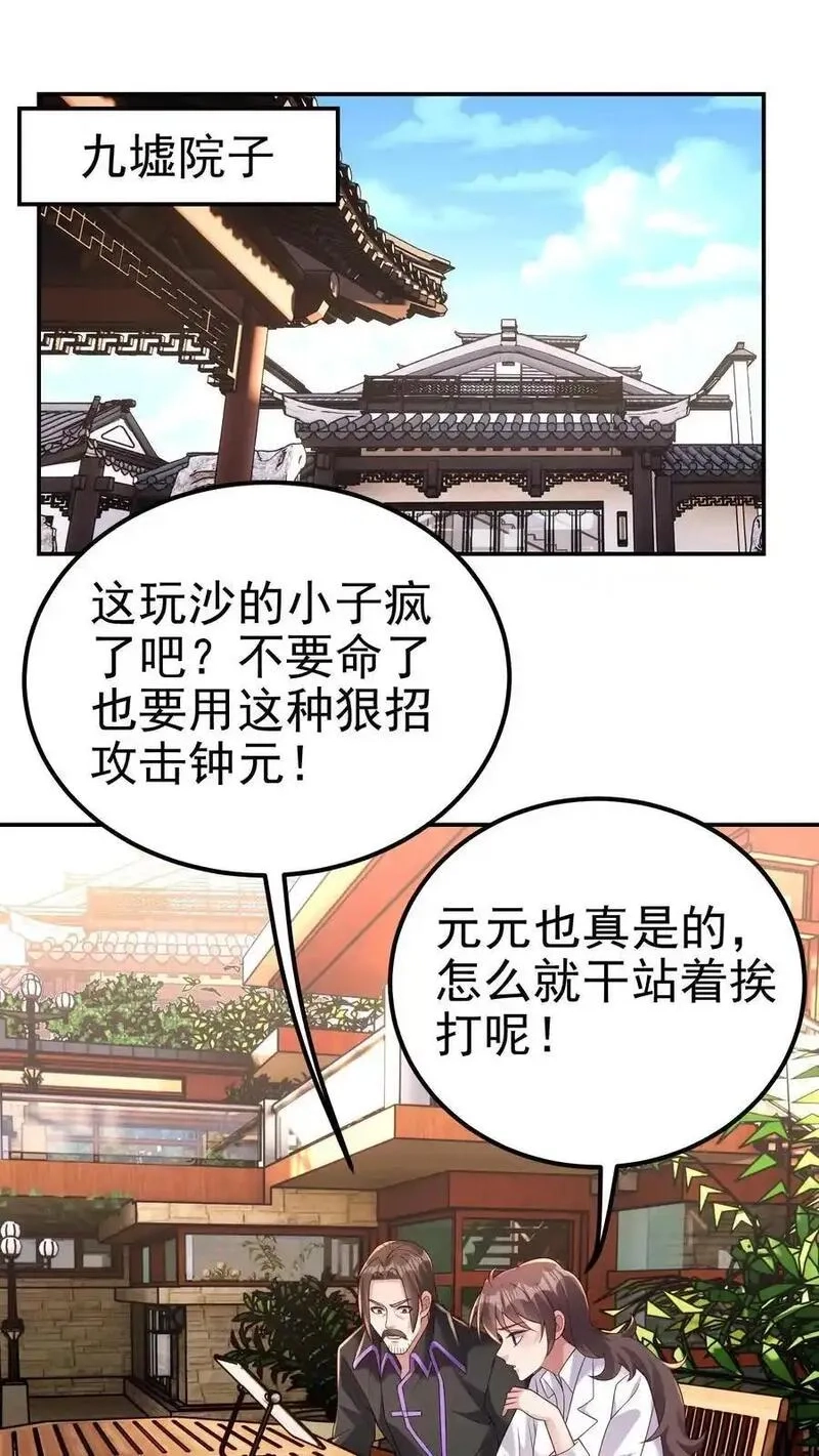 给妹妹陪读的我，不小心无敌了,第180话 一物降一物,第2张