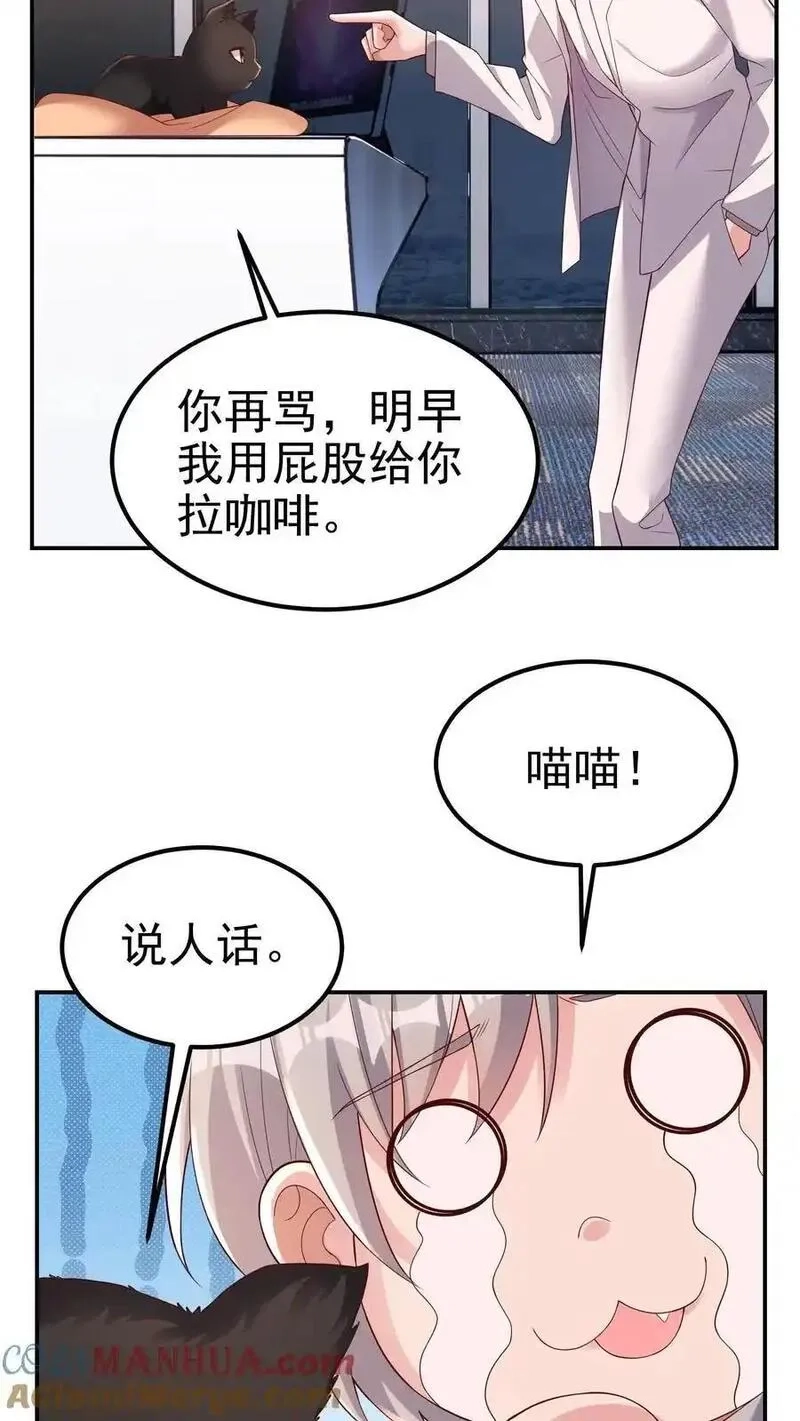 给妹妹陪读的我，不小心无敌了,第180话 一物降一物,第21张