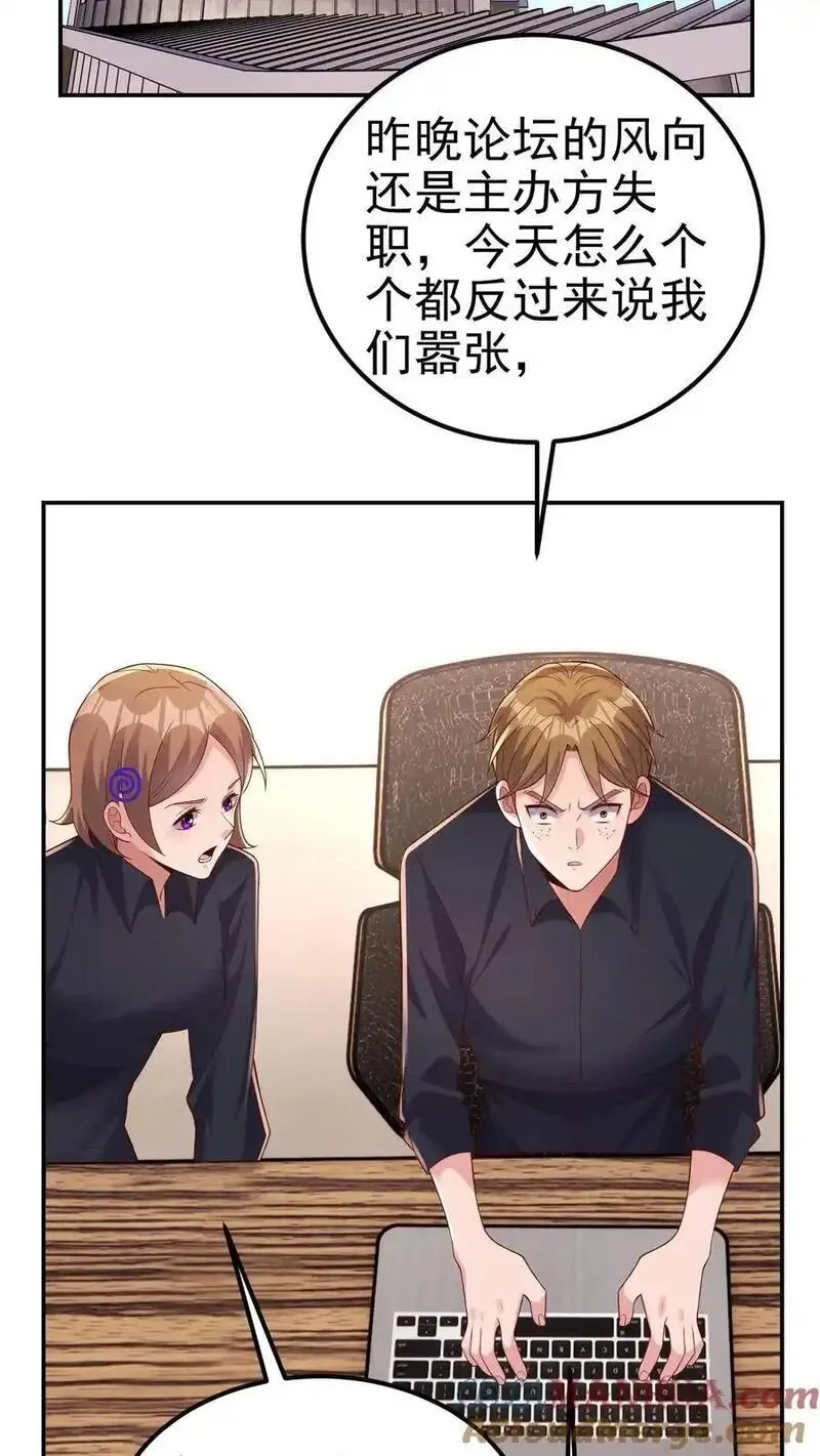 给妹妹陪读的我，不小心无敌了,第180话 一物降一物,第23张