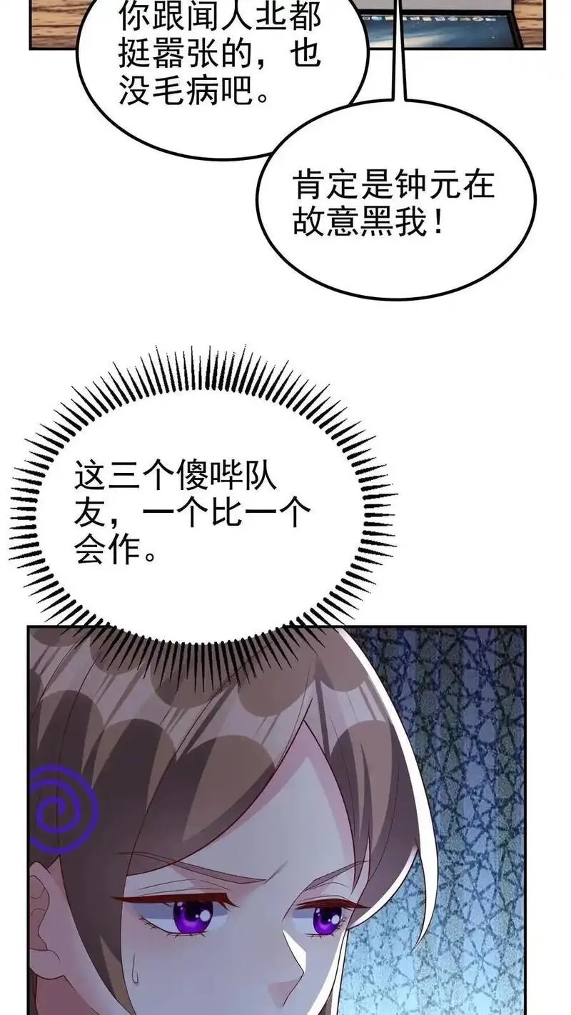 给妹妹陪读的我，不小心无敌了,第180话 一物降一物,第24张