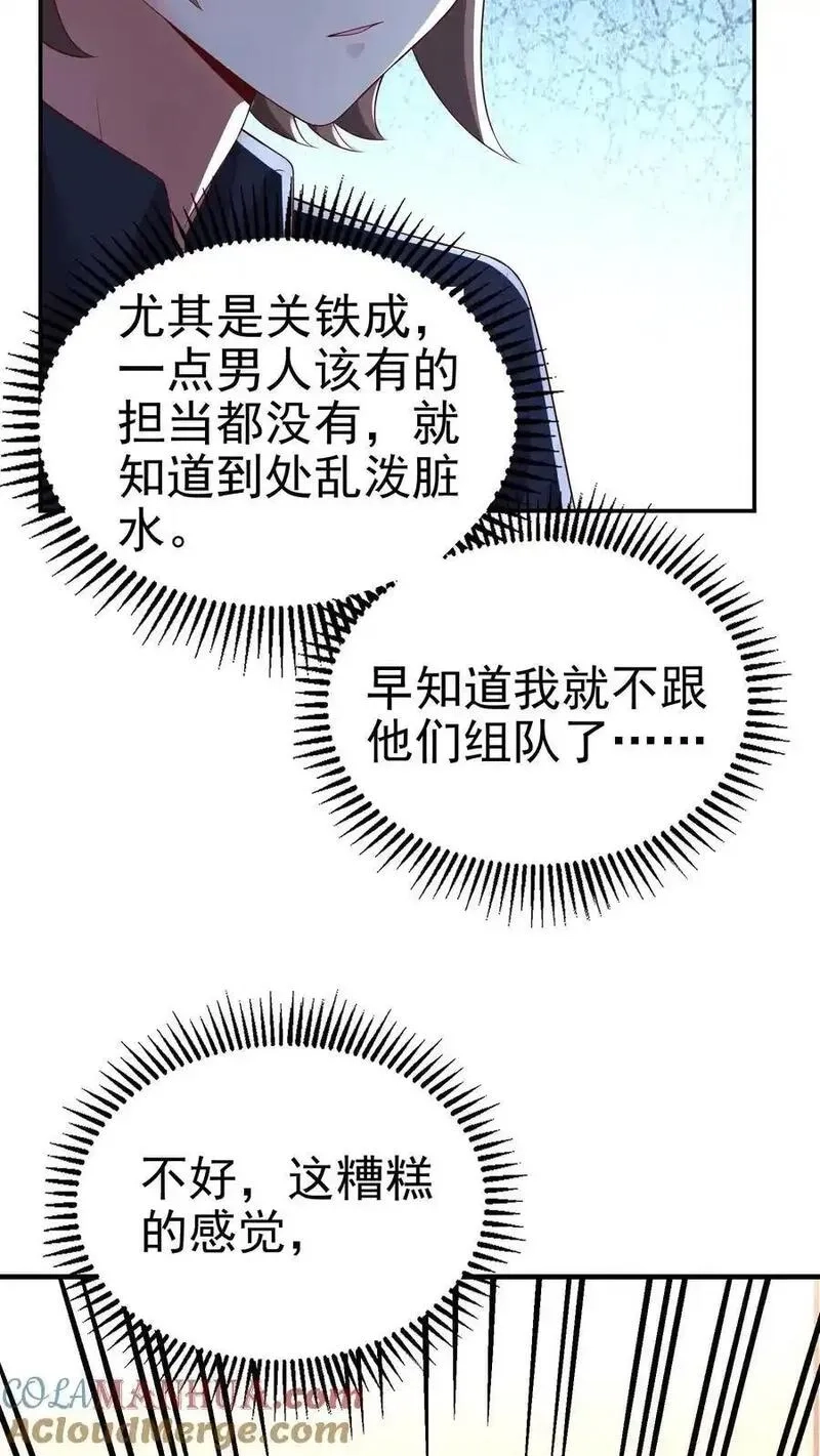 给妹妹陪读的我，不小心无敌了,第180话 一物降一物,第25张