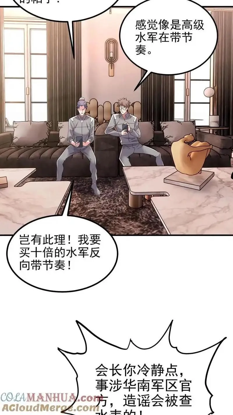 给妹妹陪读的我，不小心无敌了,第180话 一物降一物,第31张