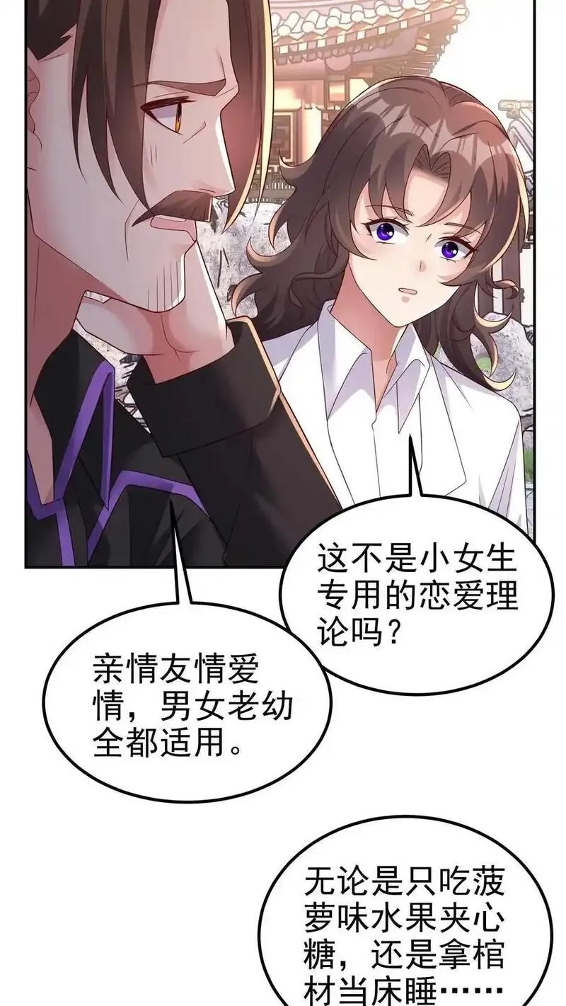 给妹妹陪读的我，不小心无敌了,第180话 一物降一物,第4张