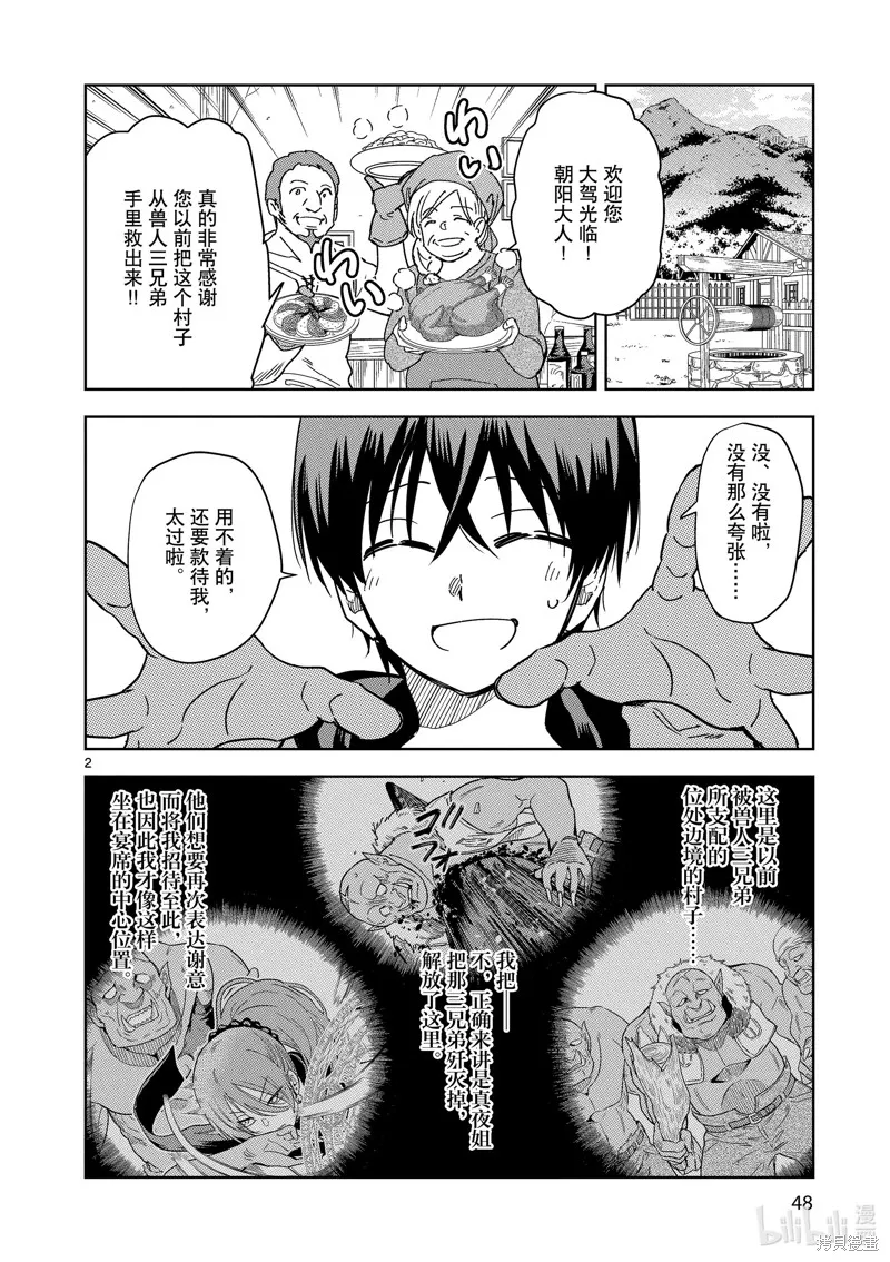 异世界一击无双姐姐~姐同伴异世界生活开启,第24话,第2张