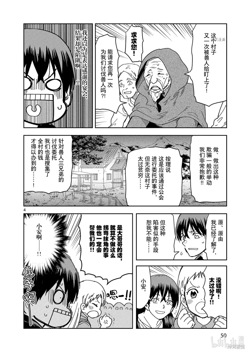 异世界一击无双姐姐~姐同伴异世界生活开启,第24话,第4张