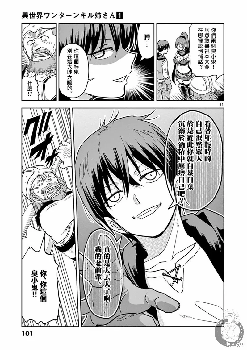 异世界一击无双姐姐~姐同伴异世界生活开启,第05话,第12张