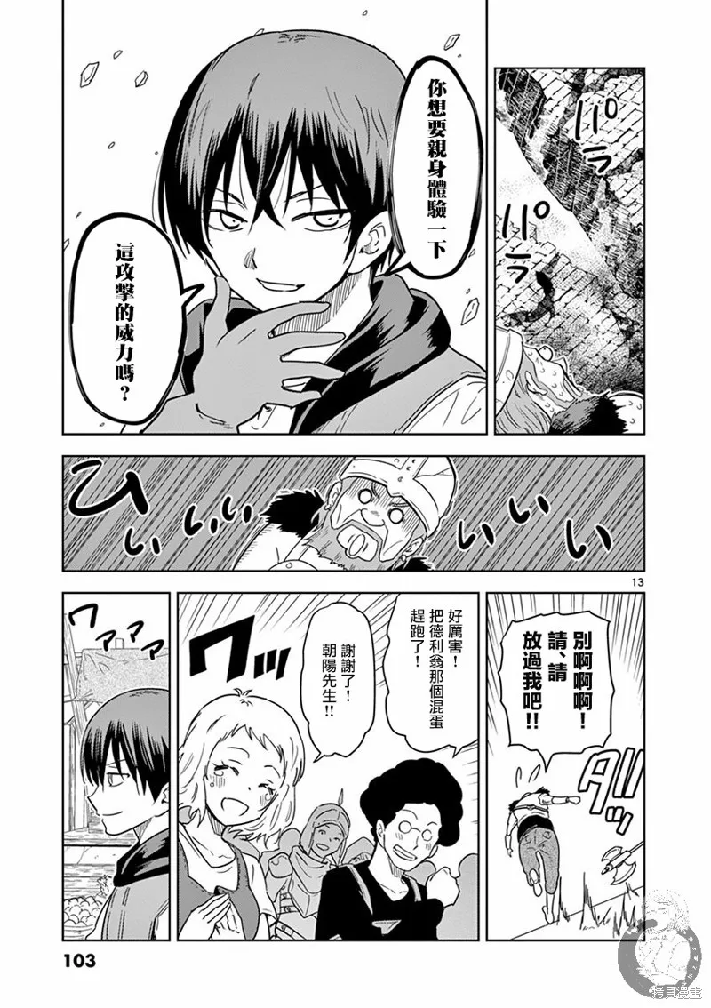 异世界一击无双姐姐~姐同伴异世界生活开启,第05话,第14张