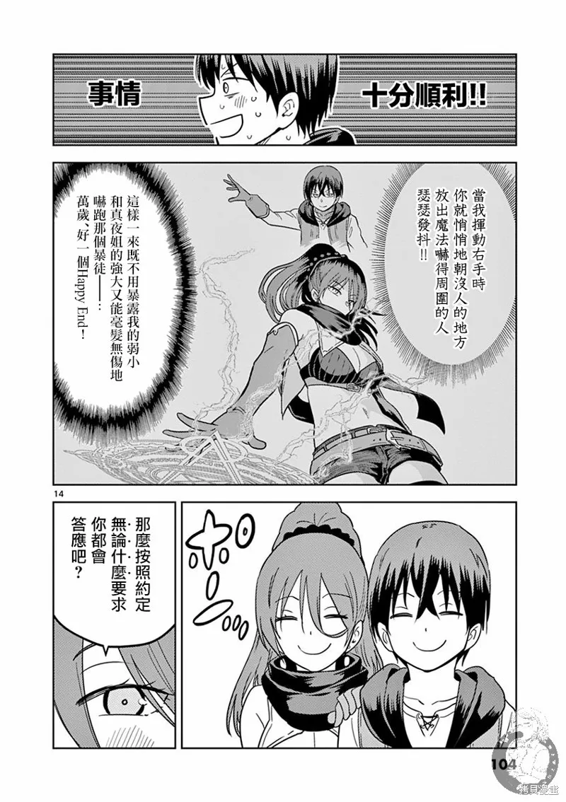 异世界一击无双姐姐~姐同伴异世界生活开启,第05话,第15张